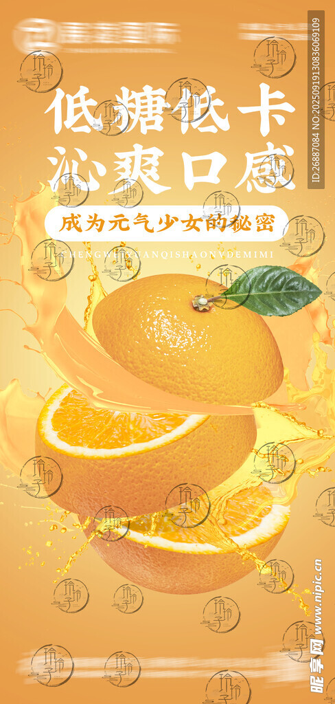 低糖甜橙  沁爽美味体验