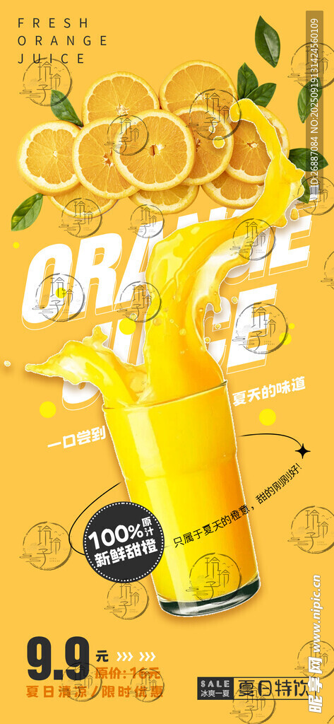 鲜榨橙汁促销
