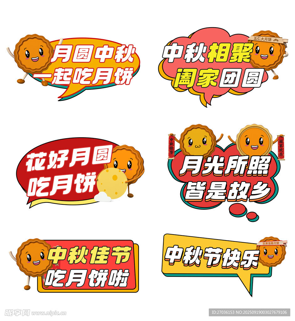 中秋节手举牌
