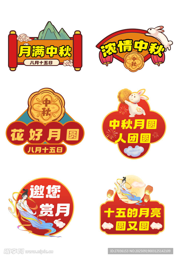 中秋节手举牌