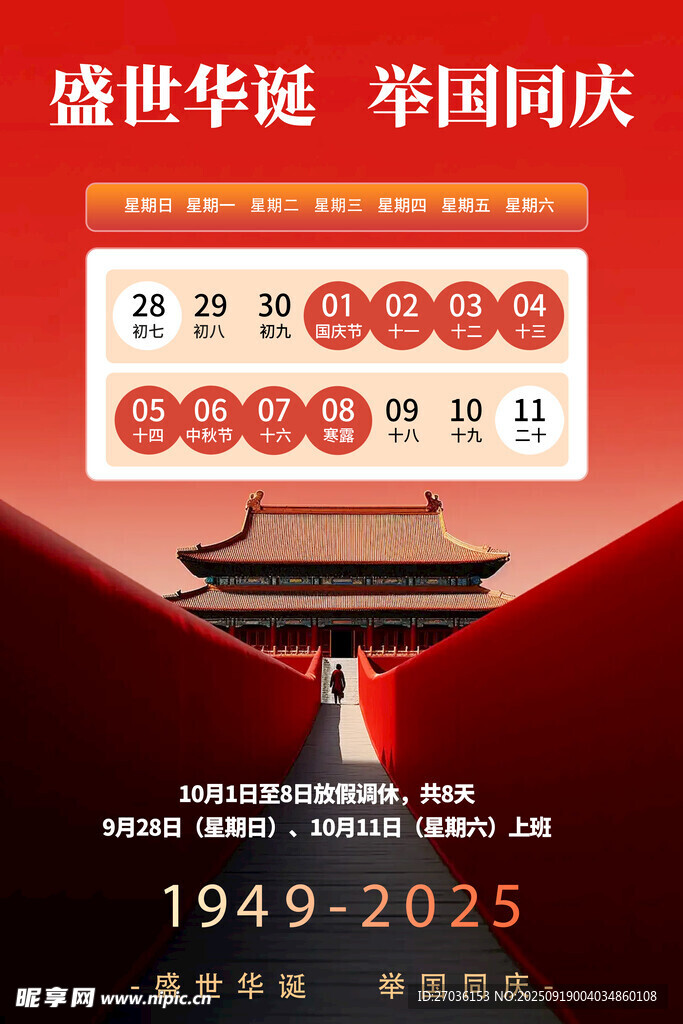 国庆节放假通知
