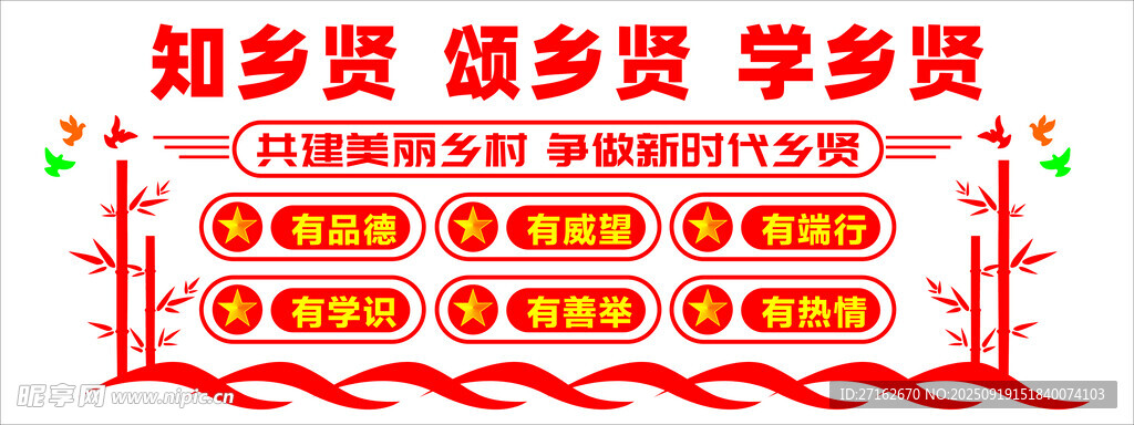 新乡贤