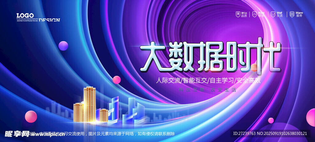 会议背景