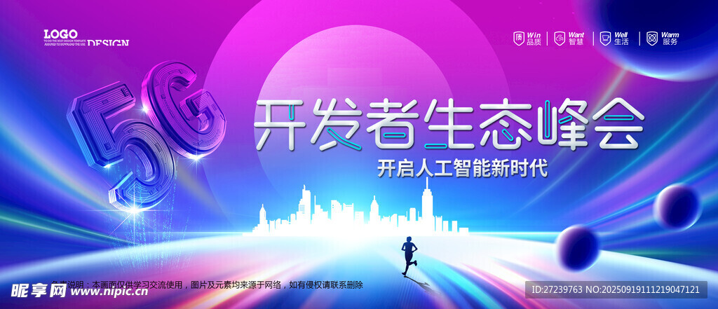 会议背景