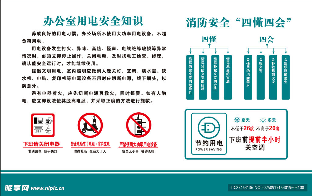 办公室用电须知