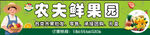 鲜果园