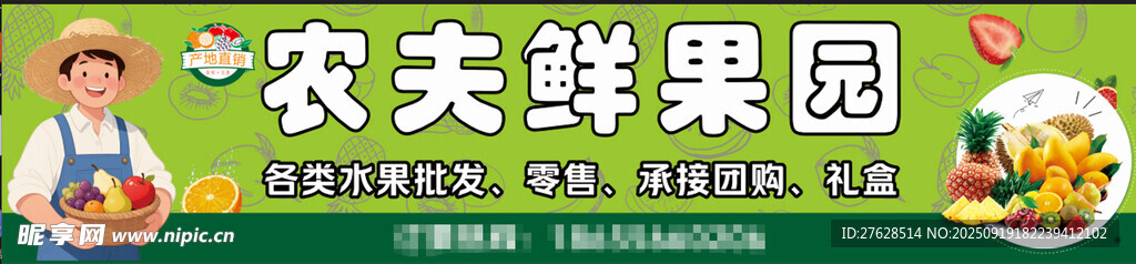 鲜果园