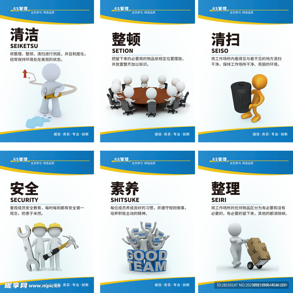 车间6S管理