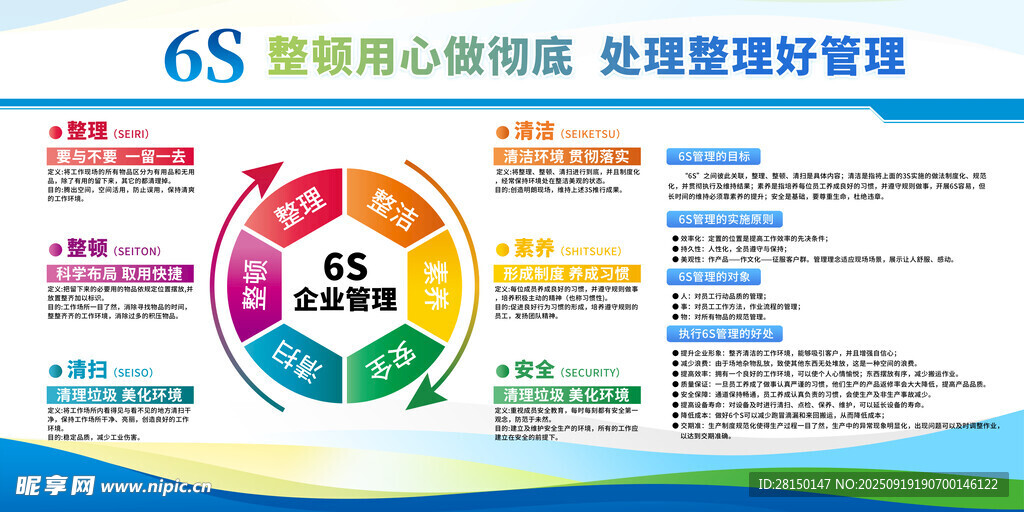 车间6S