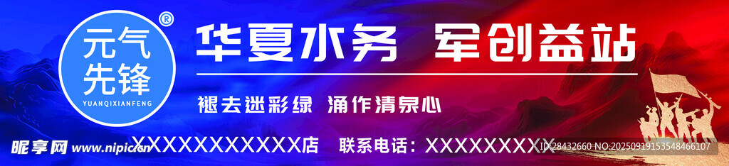 元气先锋军创门头招牌