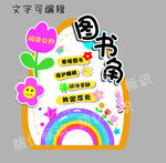 儿童图书角