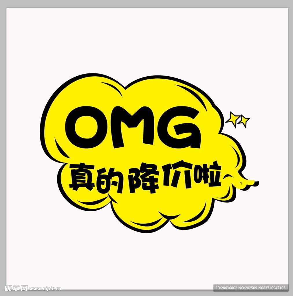 OMG真的嗨啦创意图标