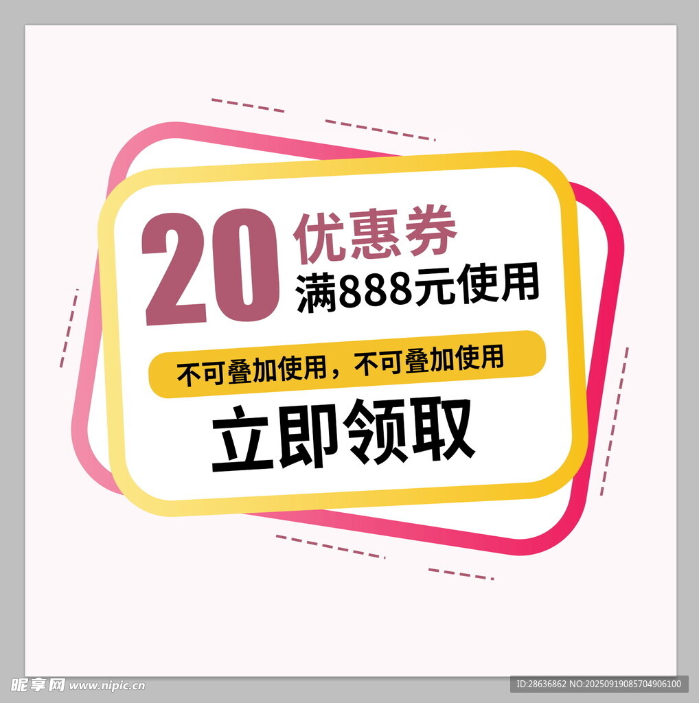 优惠券