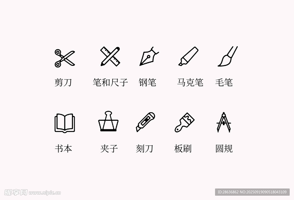 文具图标