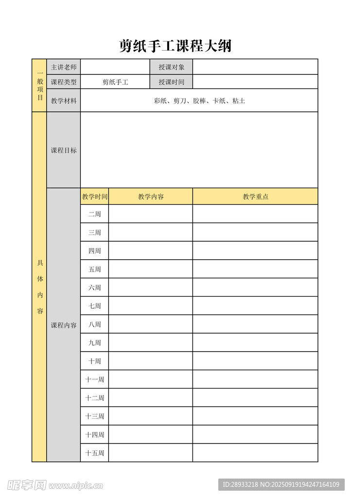 剪纸教学大纲