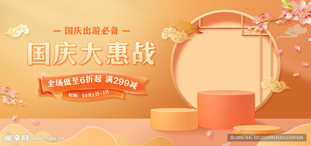 中秋大惠战促销场景图