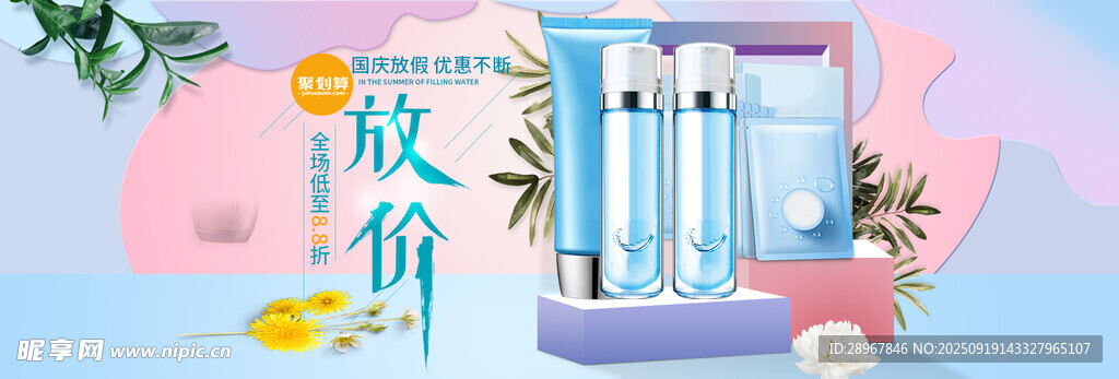 美妆组合低价促销