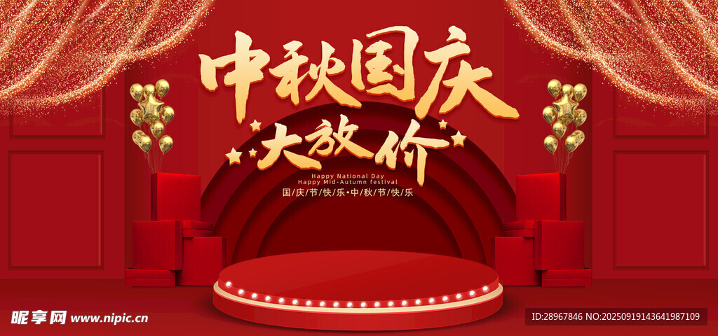 中秋国庆大促价场景