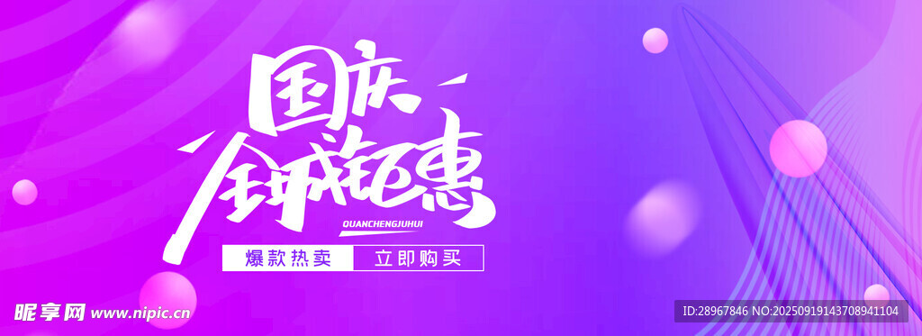 国风音乐盛典海报
