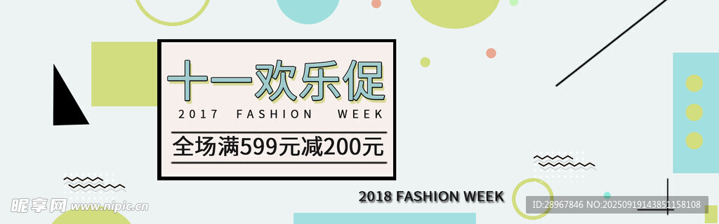 十一欢乐游海报设计