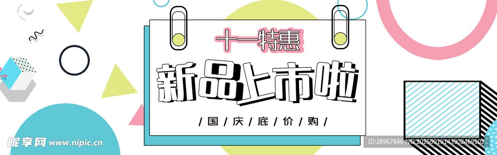 新品上市宣传海报设计