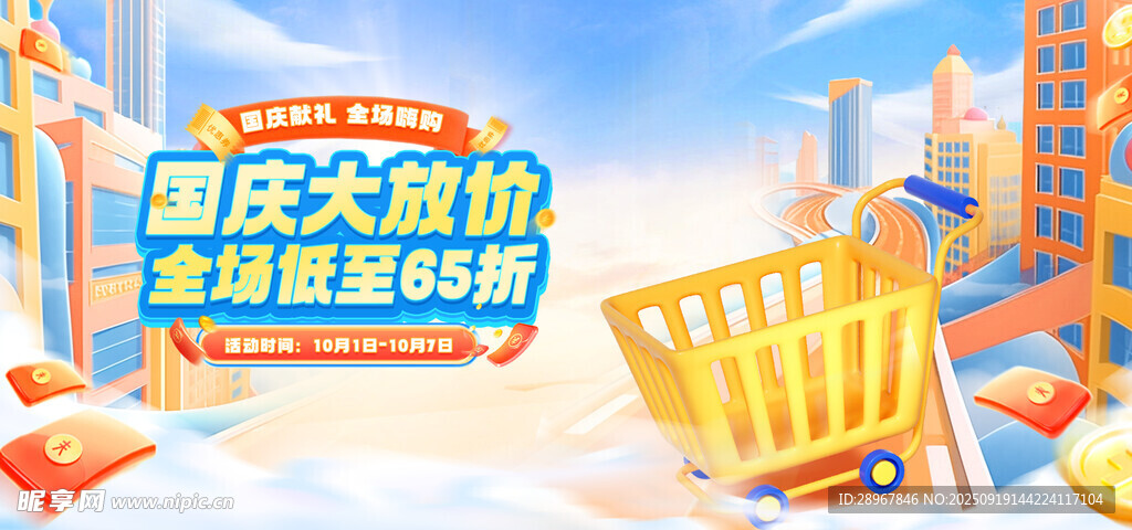 国庆家装大促优惠多多