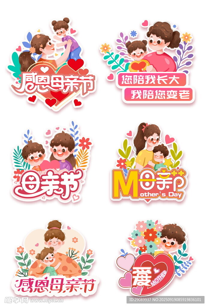 母亲节主题可爱装饰元素