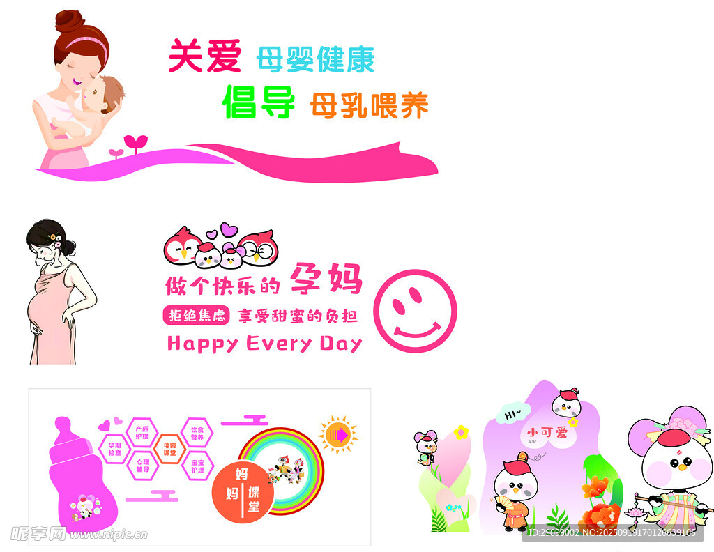 母婴用品促销宣传图