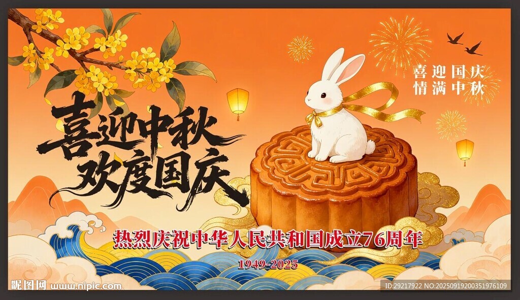 中秋国庆主题节日插画