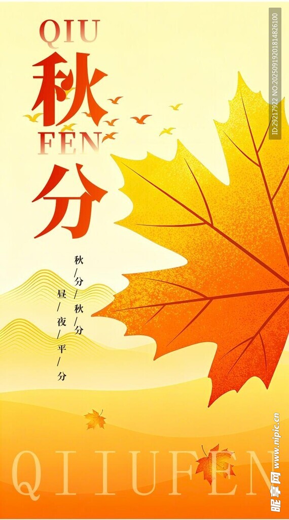 秋分时节金黄枫叶美景