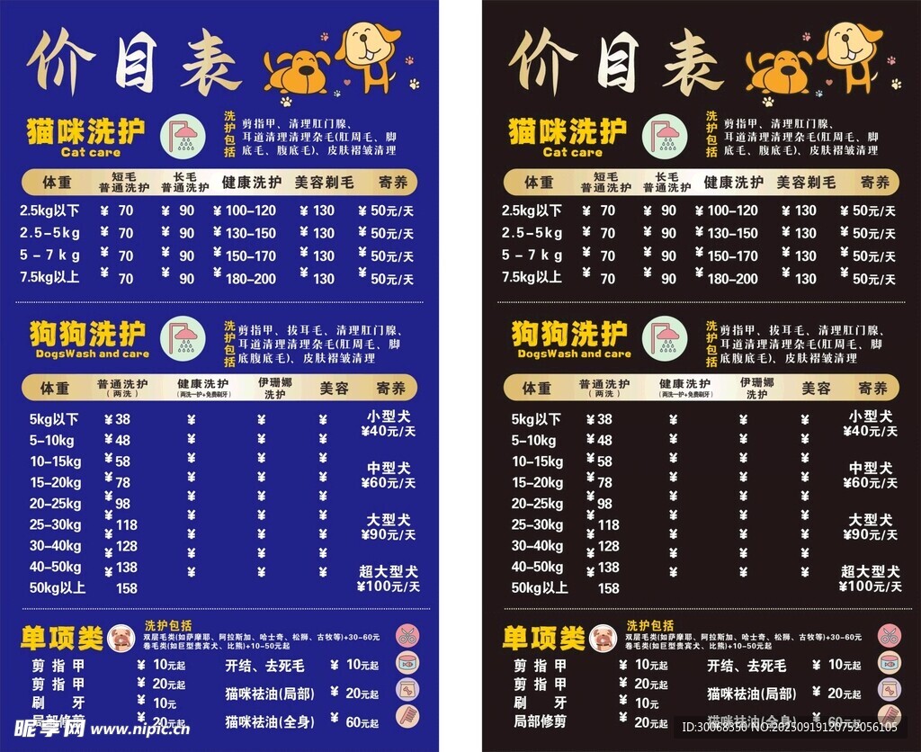 宠物店价目表设计展示