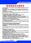 配电安全注意事项要点