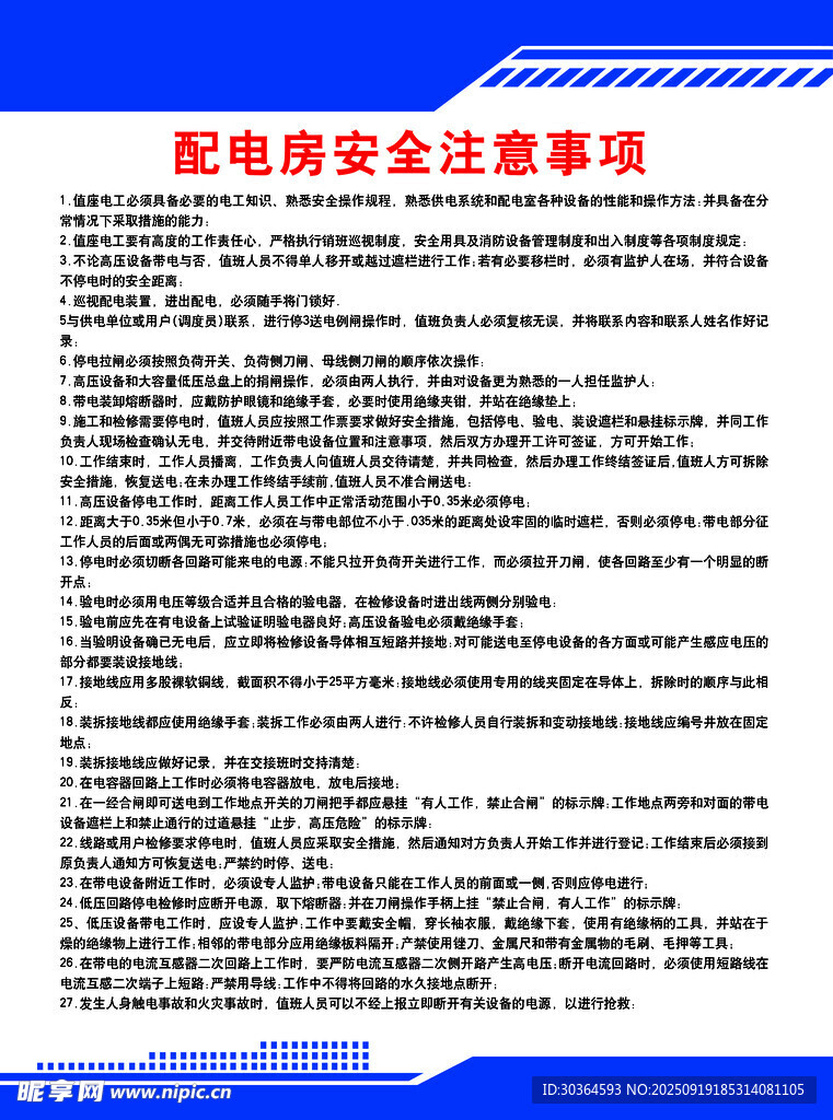配电安全注意事项要点