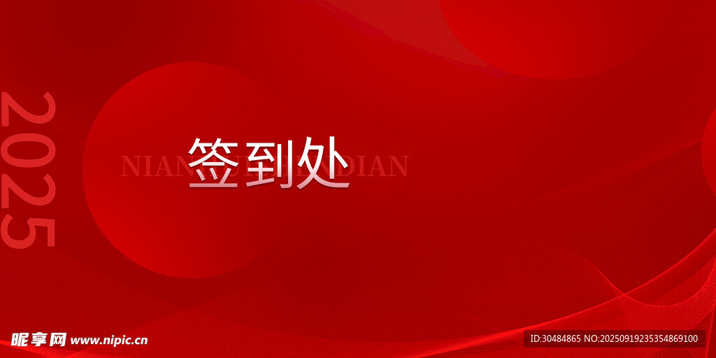 红色签到处