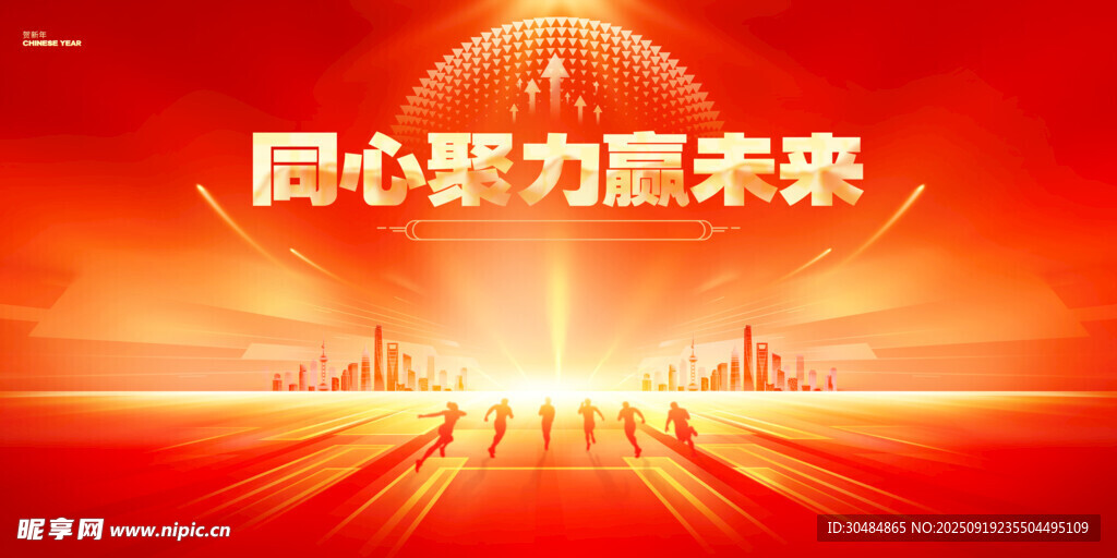 年会