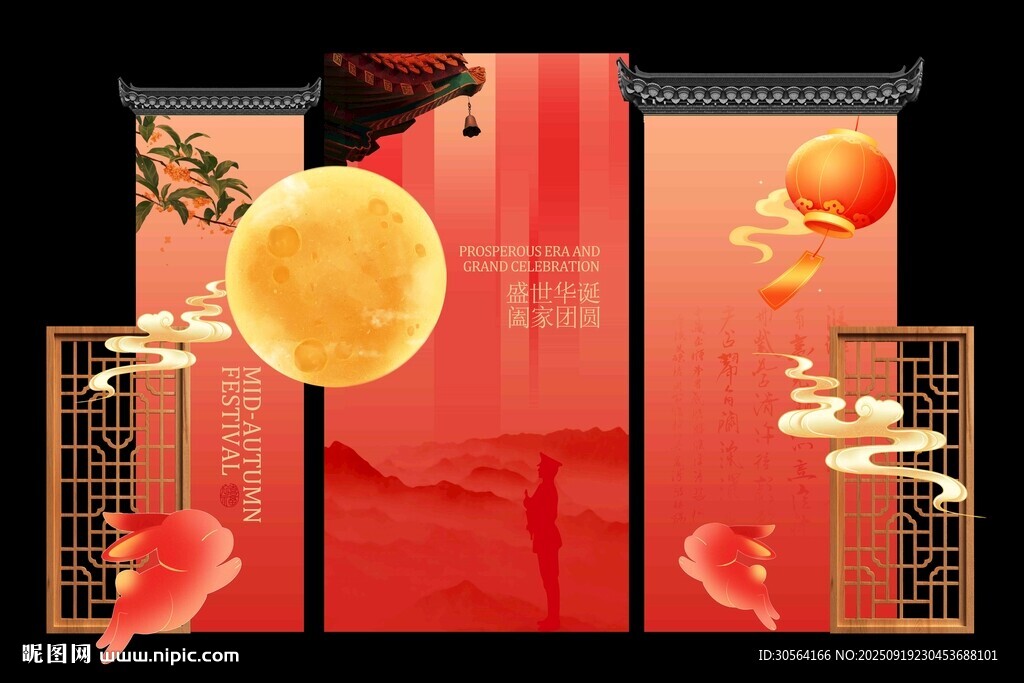 国庆中秋节活动美成展板