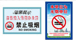 禁止吸烟提示牌