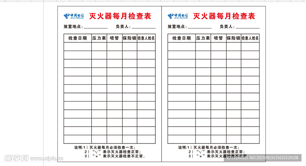 灭火器检查登记表