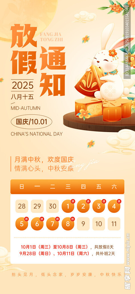 中秋节