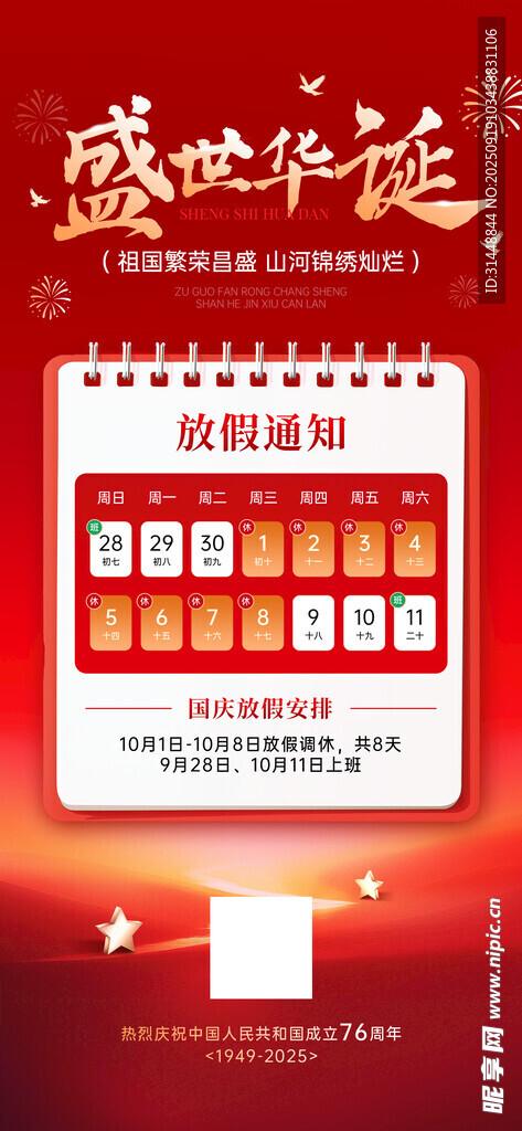 中秋节 