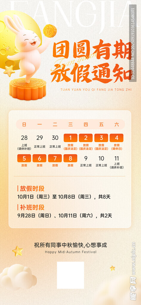 中秋节 