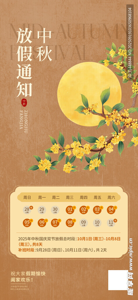 中秋节