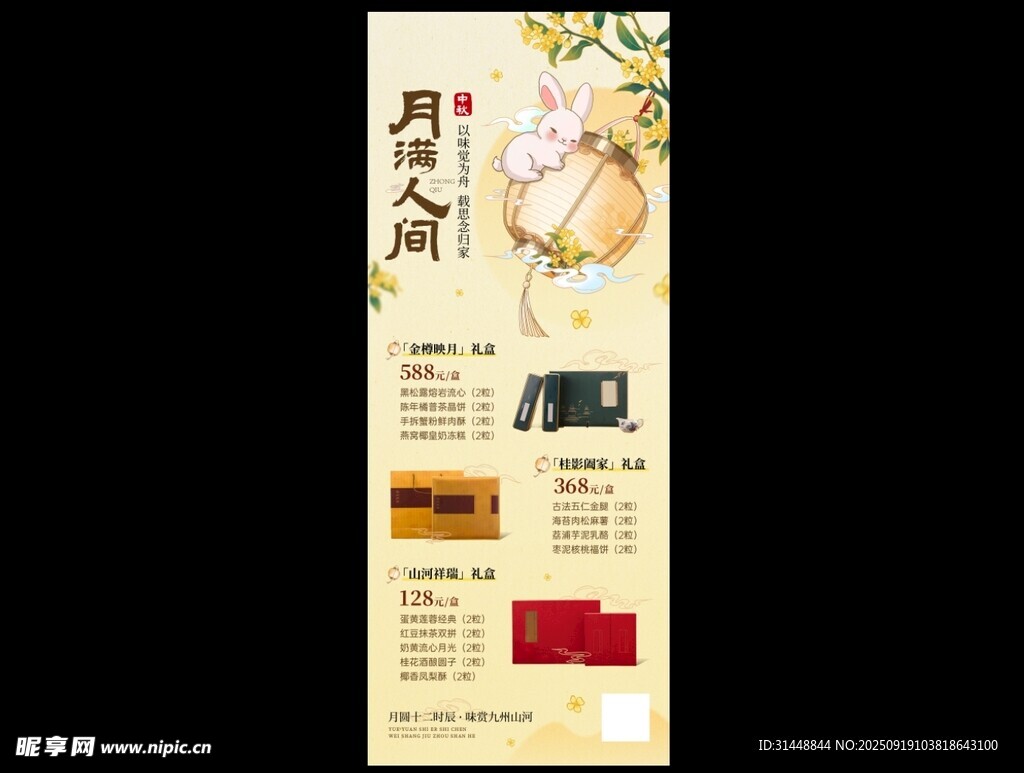 中秋节