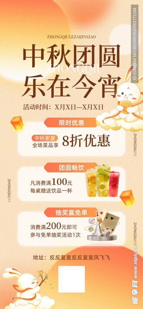 中秋节
