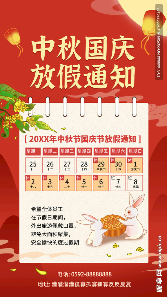 中秋节