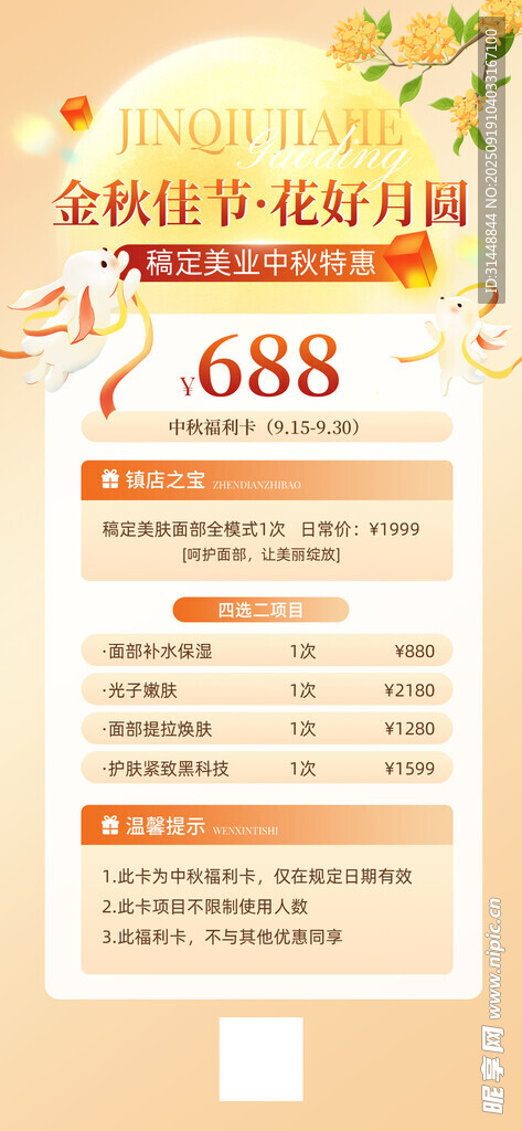 中秋节 