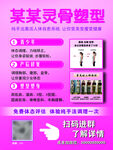 某灵骨塑型产品宣传海报