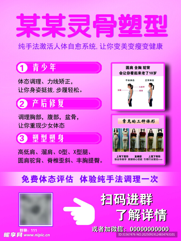 某灵骨塑型产品宣传海报