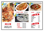 烧烤菜单