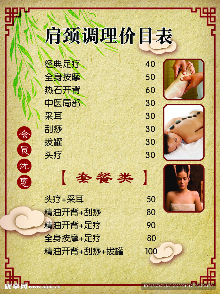 肩颈调理价目表